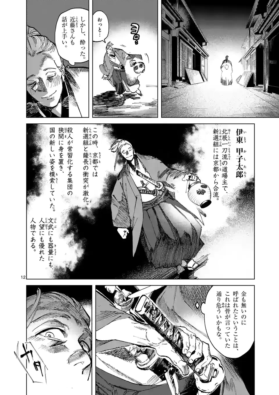 ABURA 第1話 - Trang 12