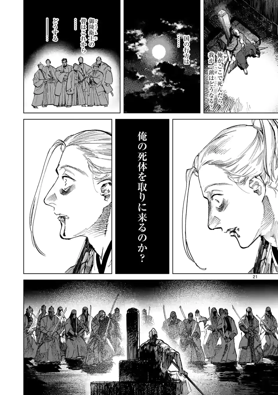 ABURA 第1話 - Trang 21