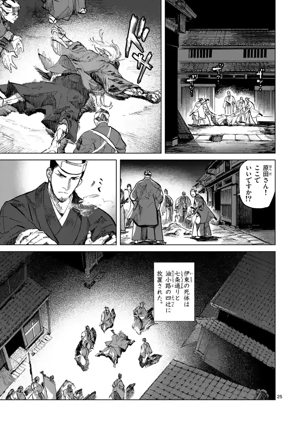 ABURA 第1話 - Trang 25