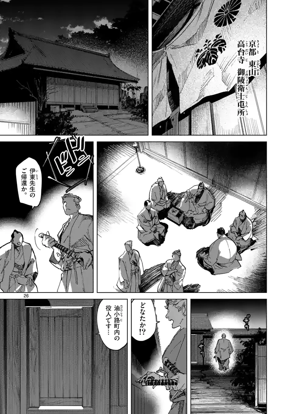 ABURA 第1話 - Trang 26