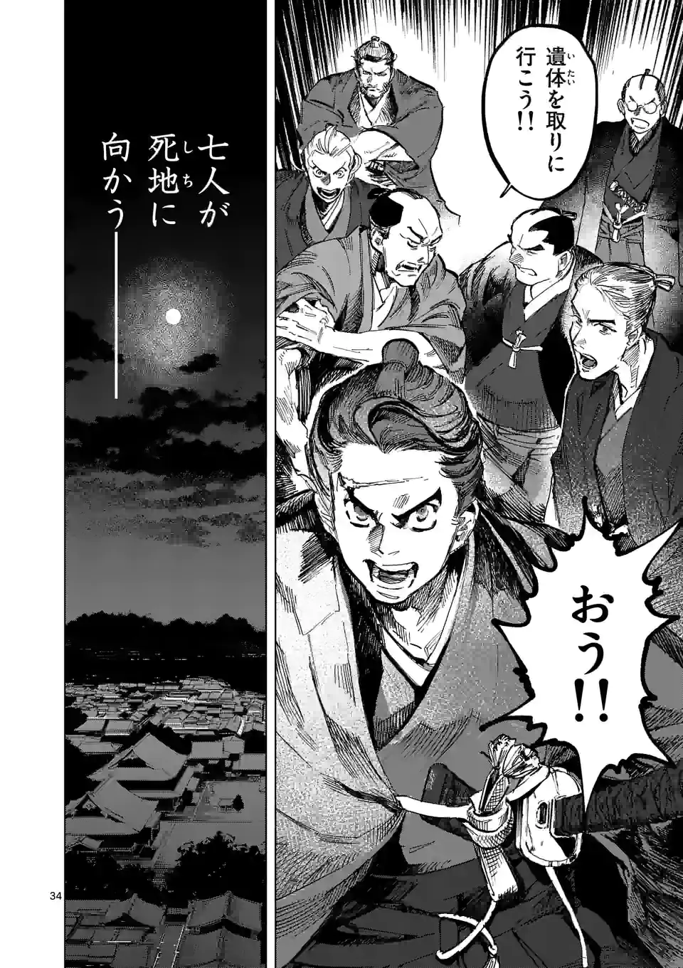 ABURA 第1話 - Trang 34