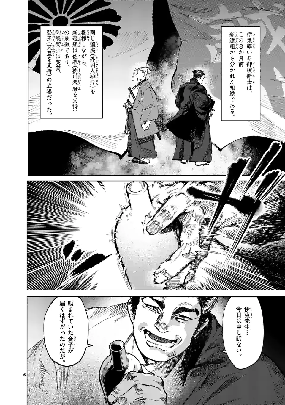 ABURA 第1話 - Trang 6