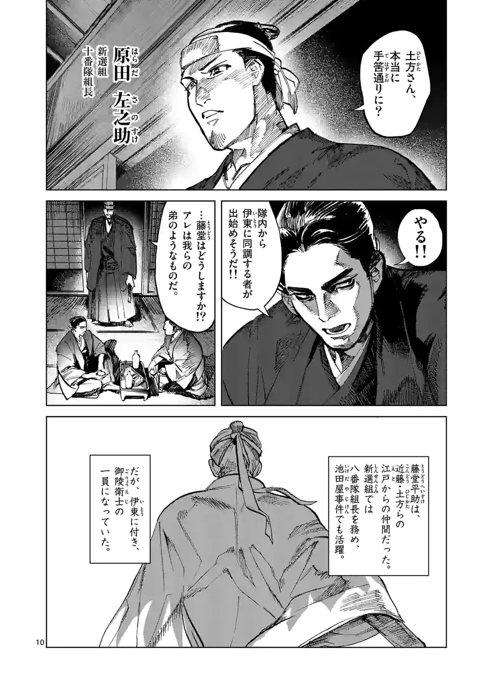 ABURA 第1話 - Trang 10
