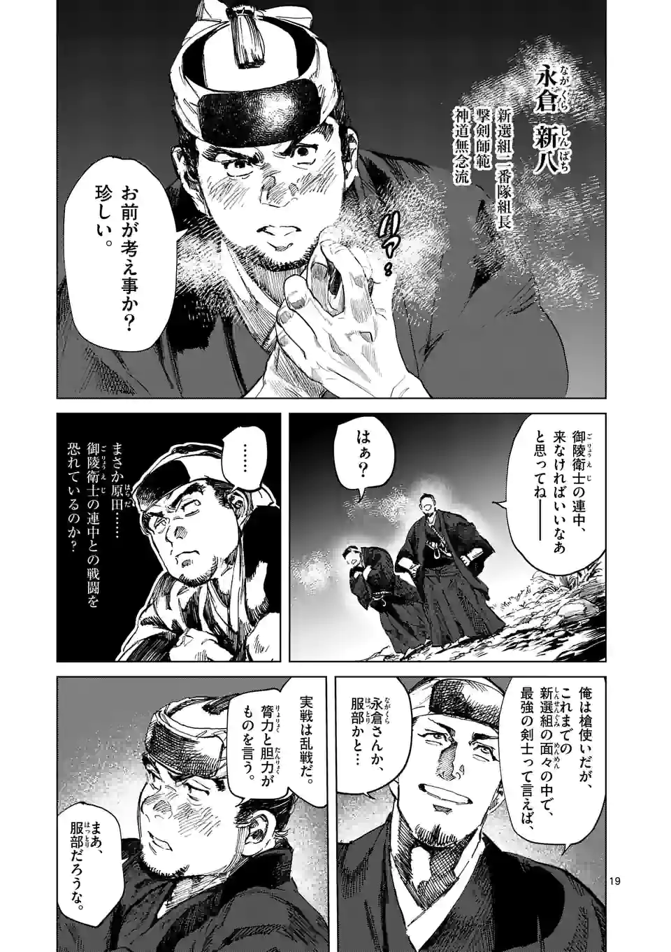 ABURA 第2話 - Trang 19