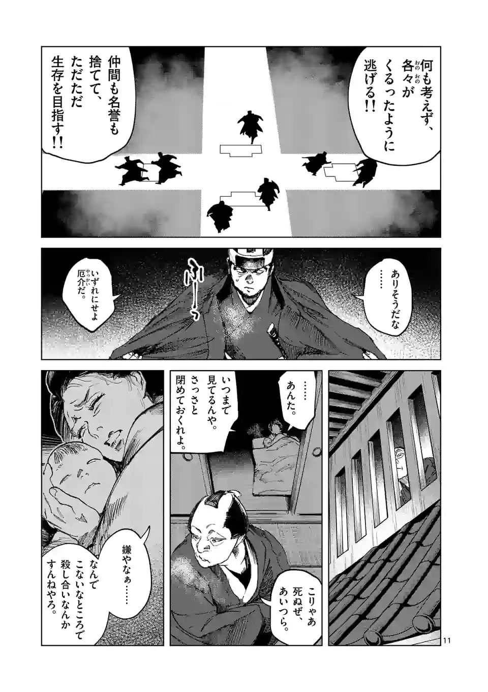 ABURA 第3話 - Trang 11