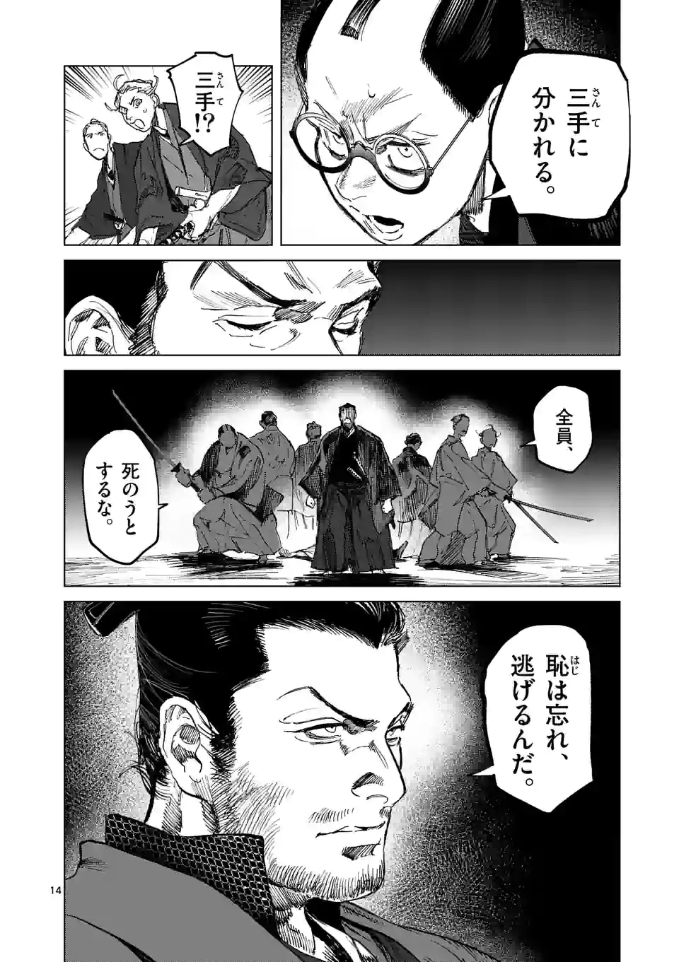 ABURA 第3話 - Trang 14