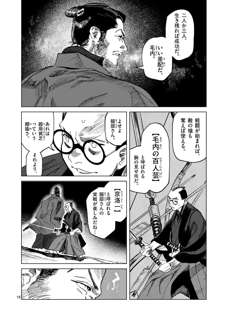 ABURA 第3話 - Trang 18