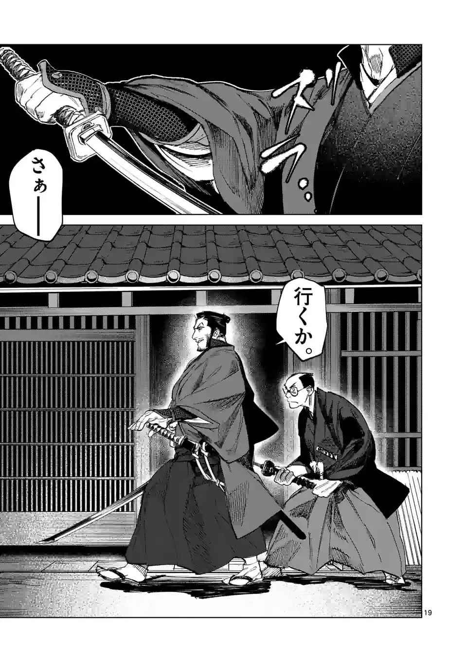 ABURA 第3話 - Trang 19