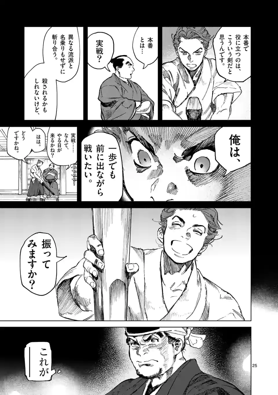 ABURA 第3話 - Trang 25