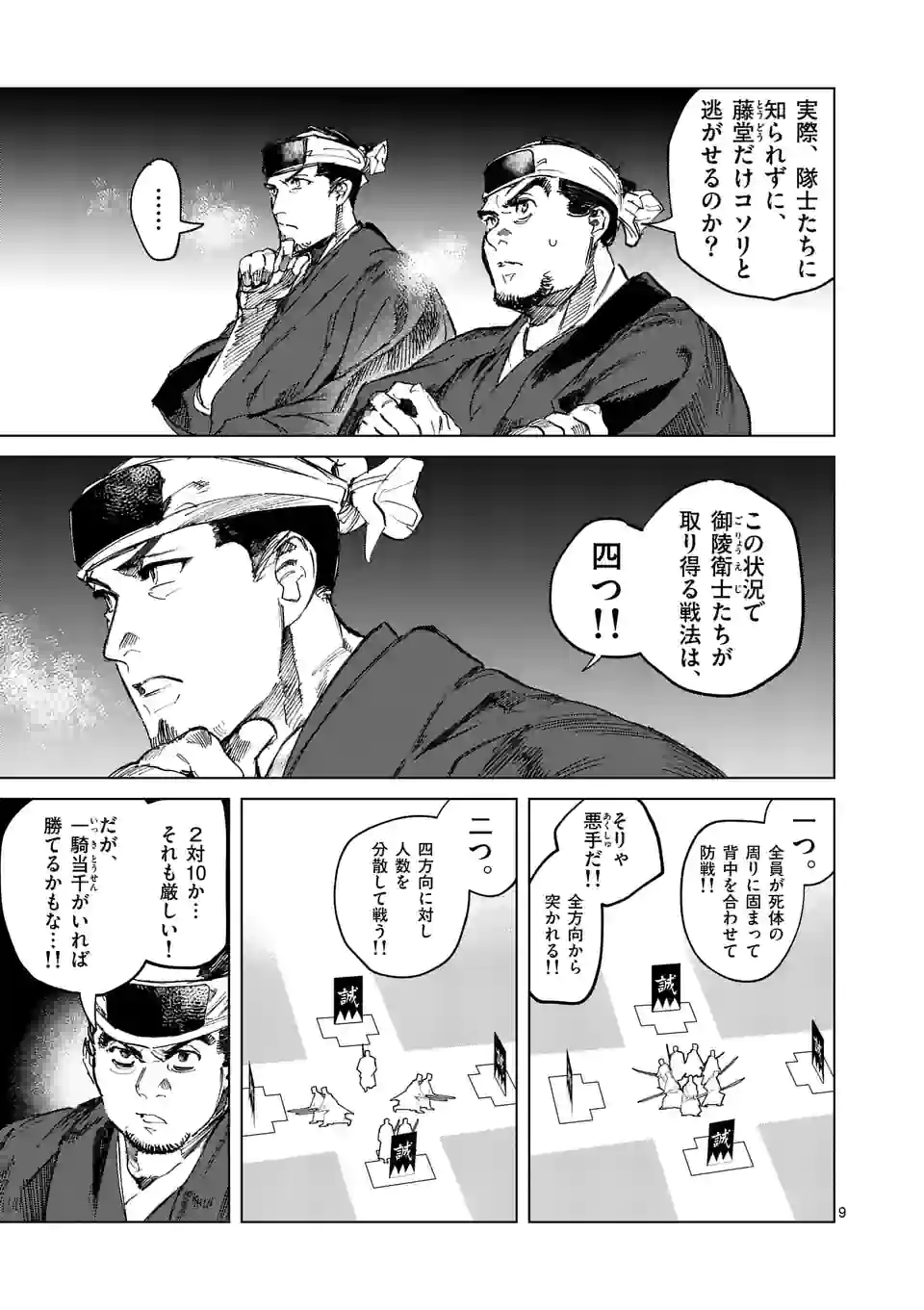 ABURA 第3話 - Trang 9