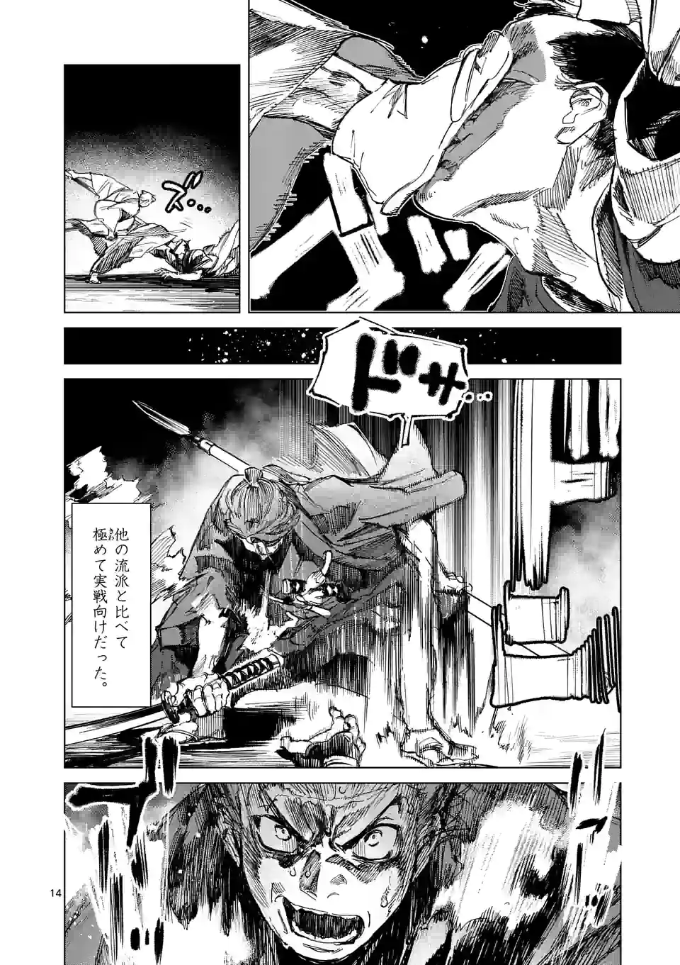 ABURA 第4話 - Trang 14