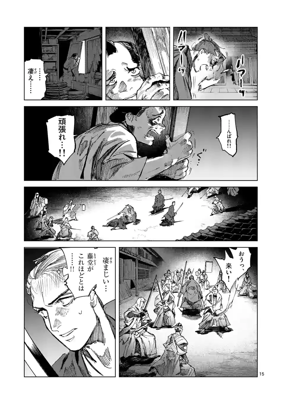 ABURA 第4話 - Trang 15