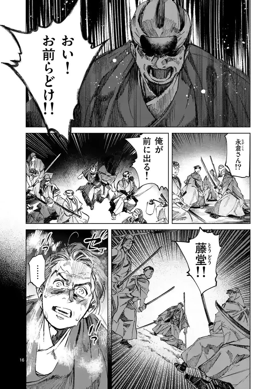 ABURA 第4話 - Trang 16