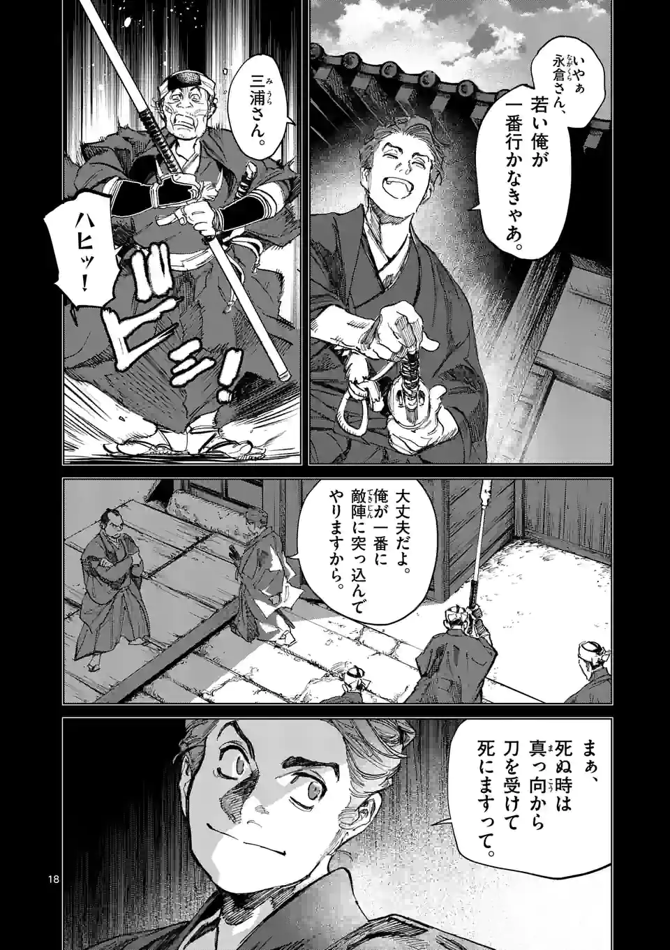 ABURA 第4話 - Trang 18