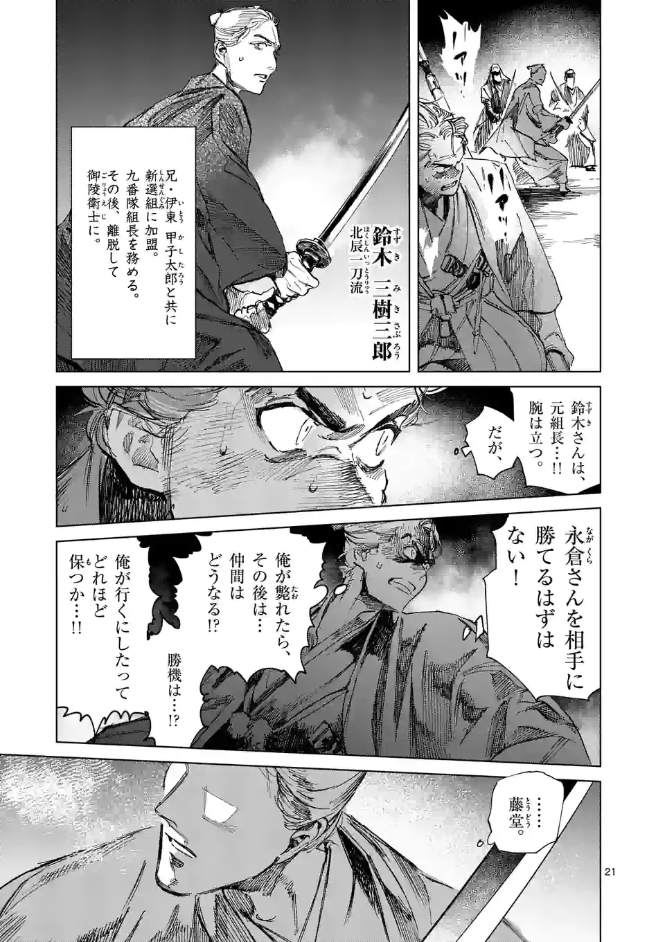 ABURA 第4話 - Trang 21
