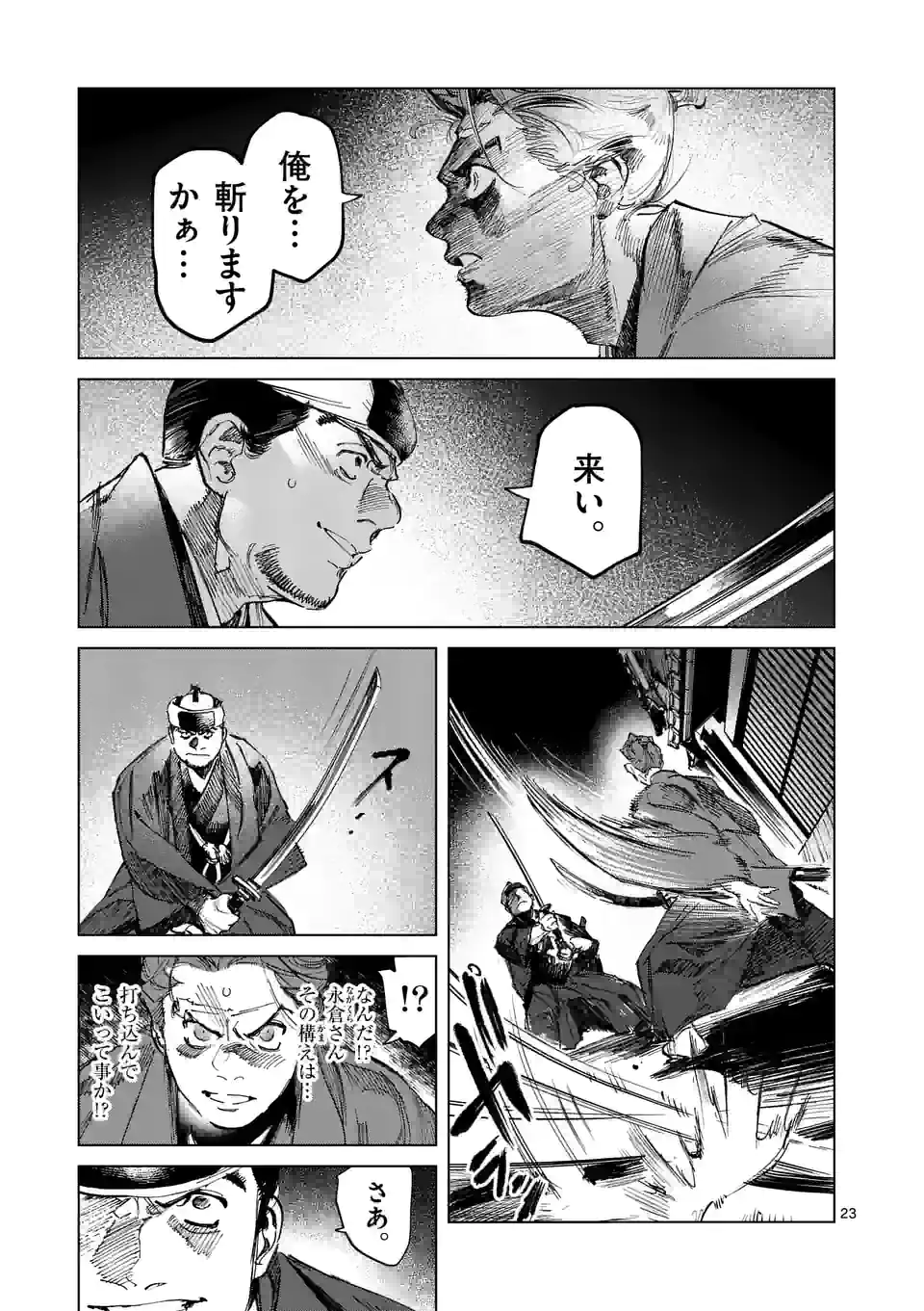 ABURA 第4話 - Trang 23