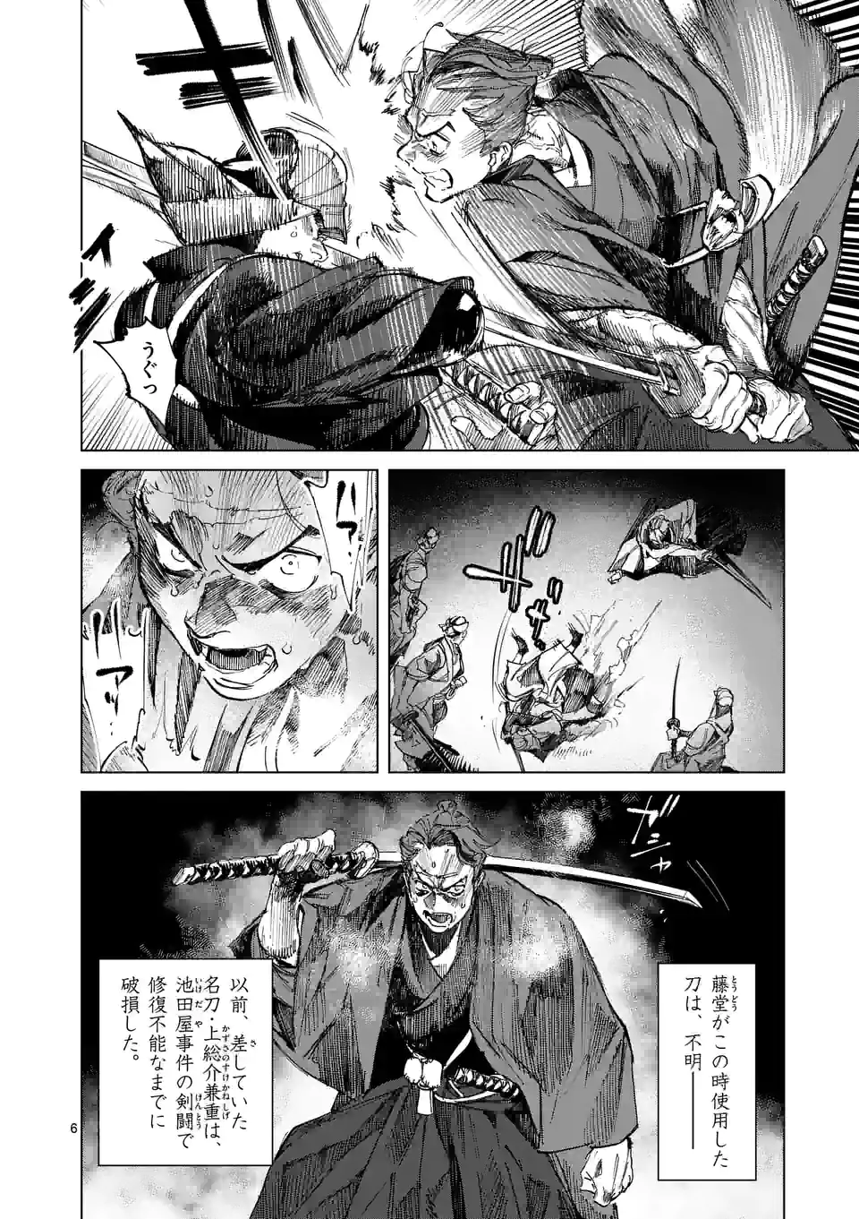 ABURA 第4話 - Trang 6