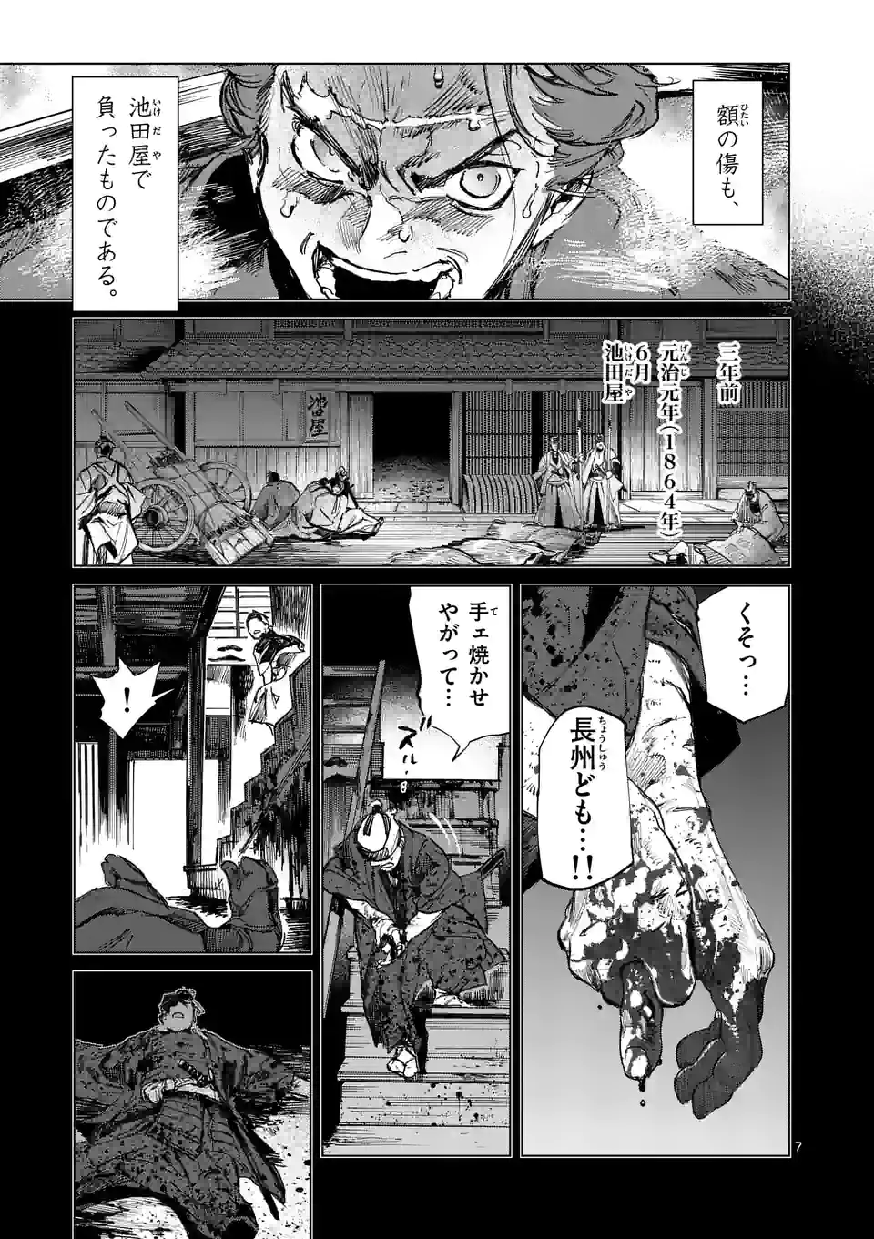 ABURA 第4話 - Trang 7