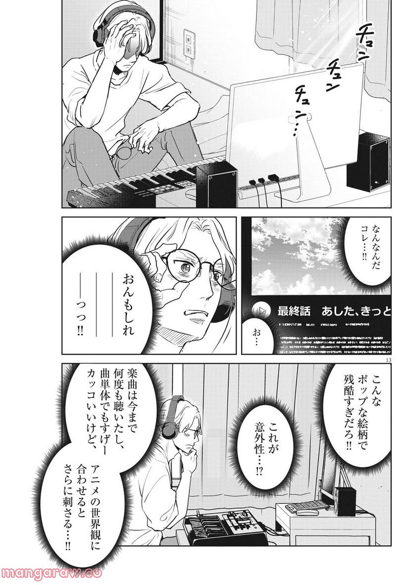 アカネノネ - 第16話 - Page 13