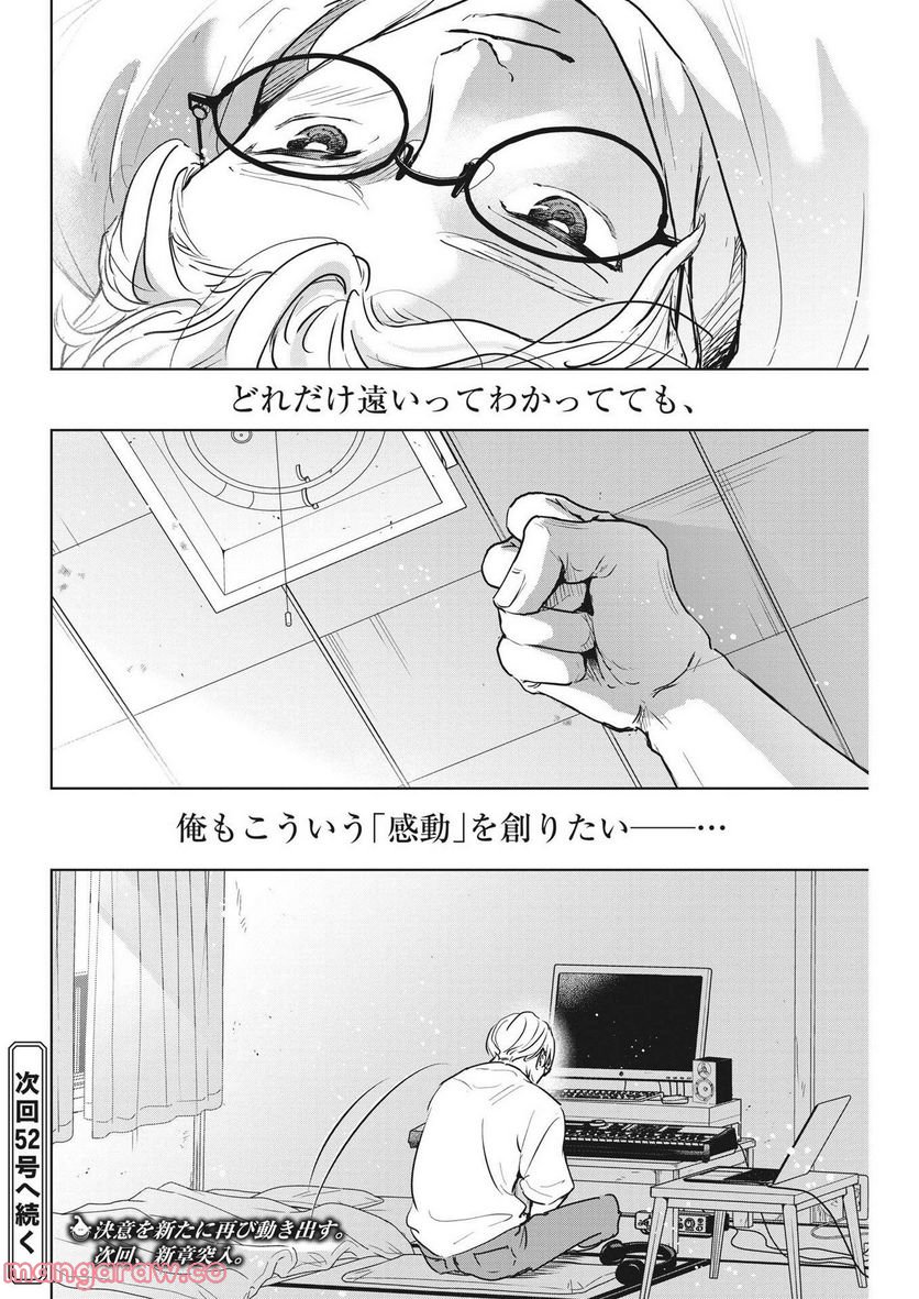 アカネノネ - 第16話 - Page 18