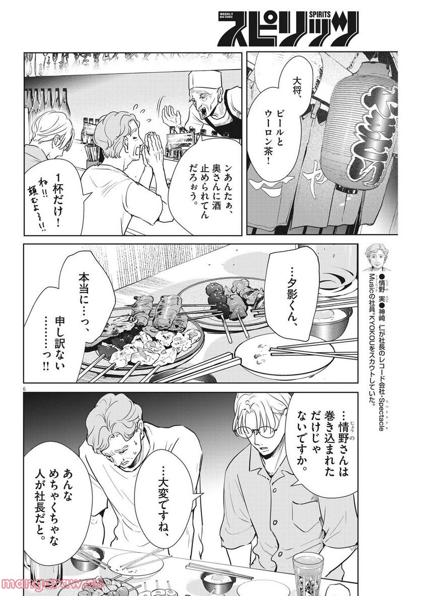 アカネノネ - 第16話 - Page 6