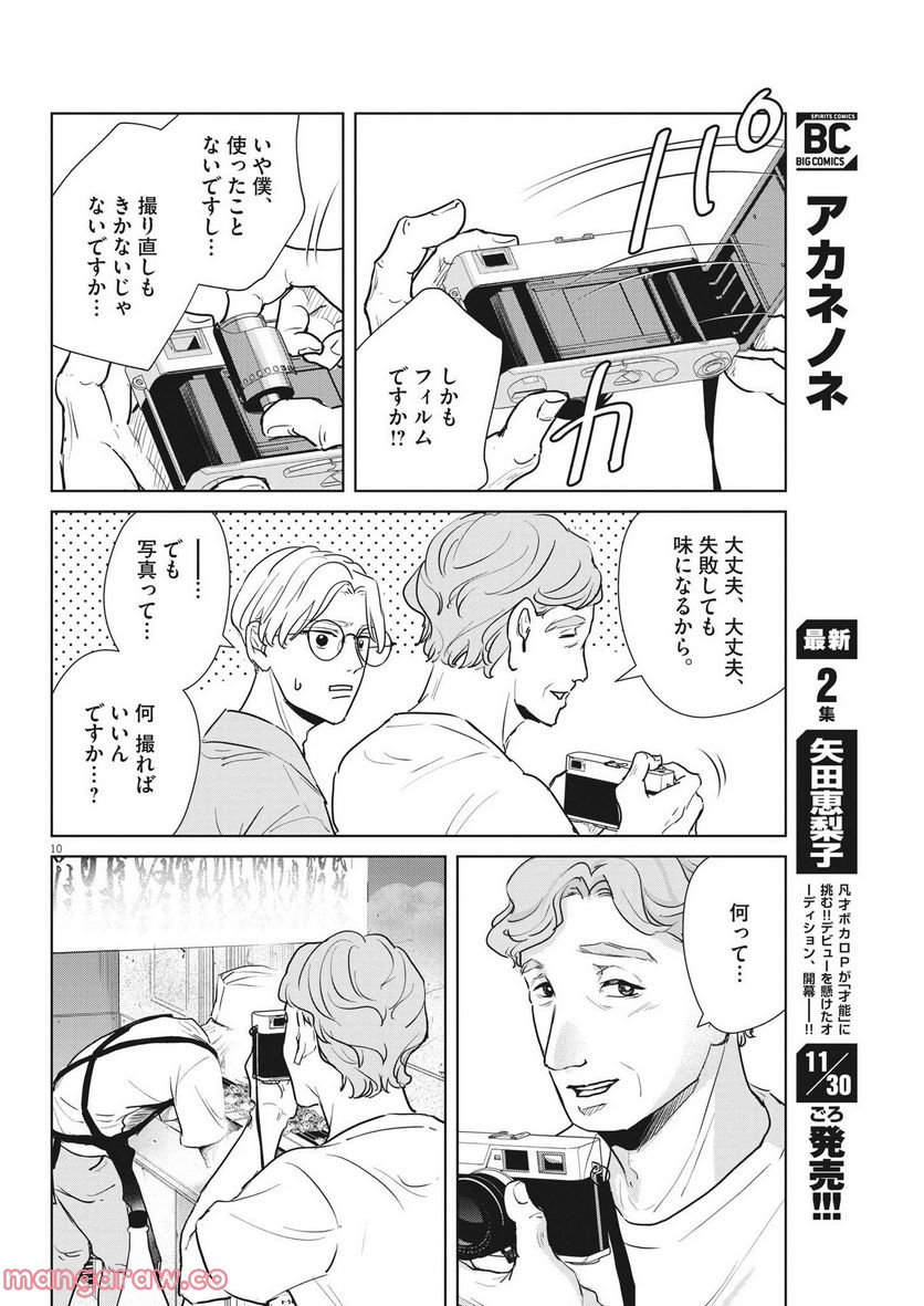 アカネノネ - 第16話 - Page 10