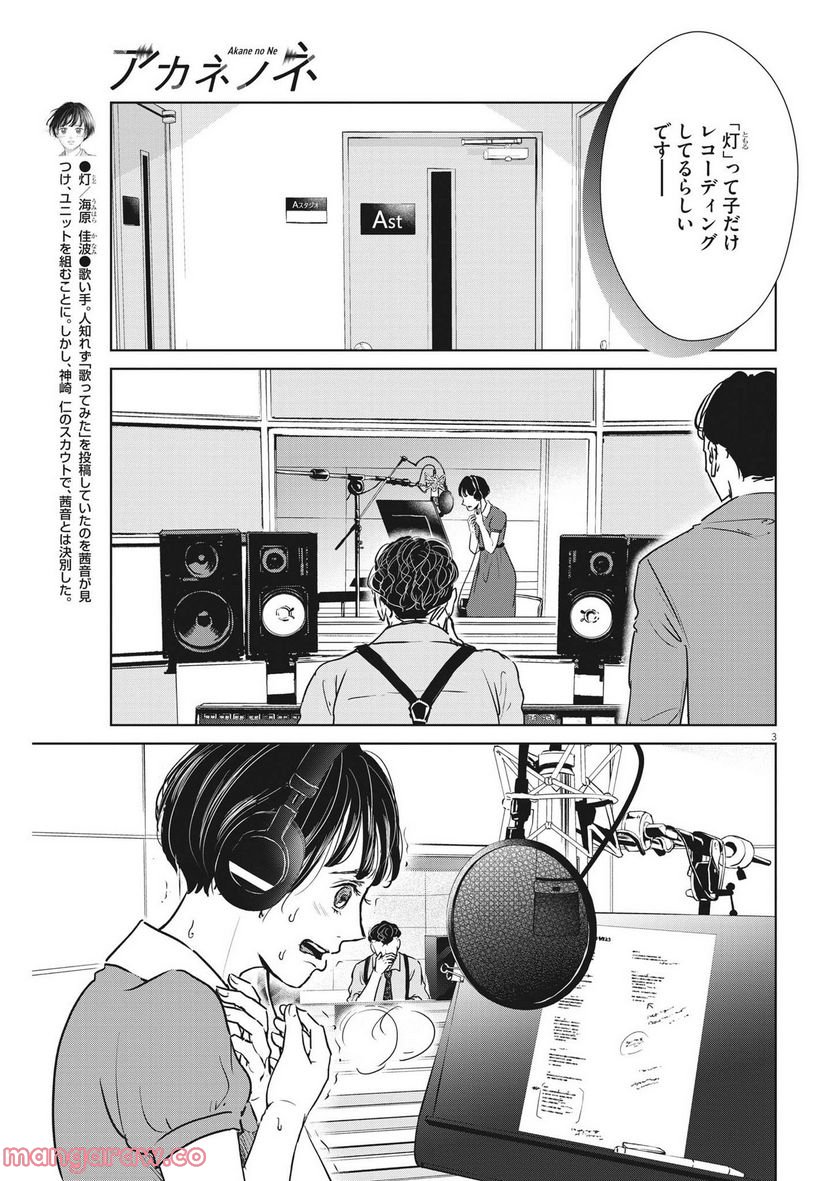 アカネノネ - 第17話 - Page 3