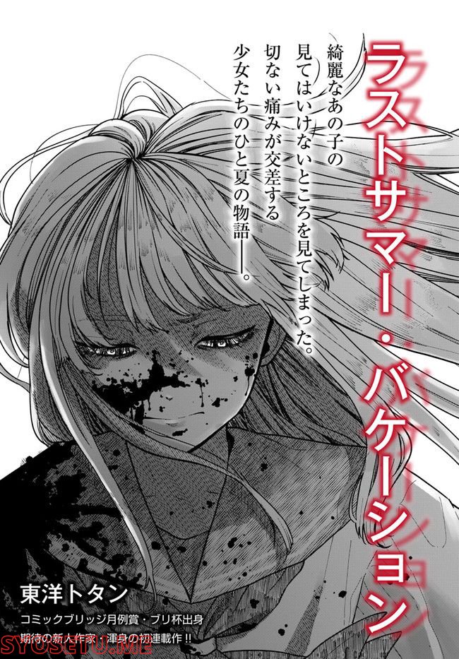 ラストサマー・バケーション 第1.1話 - Trang 3