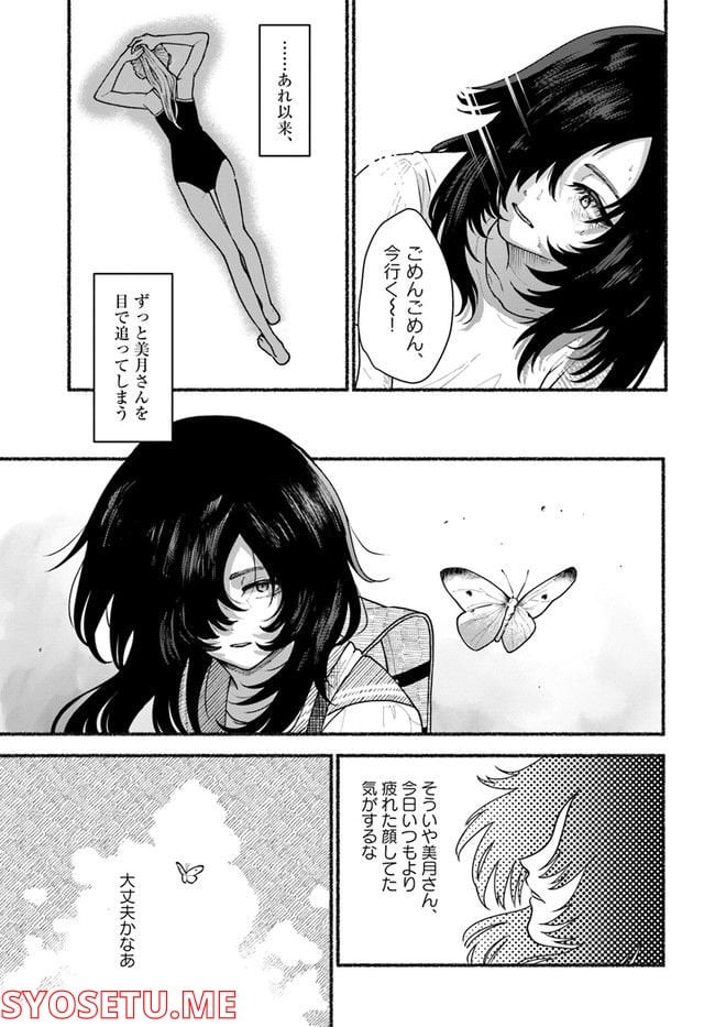ラストサマー・バケーション 第1.1話 - Trang 23