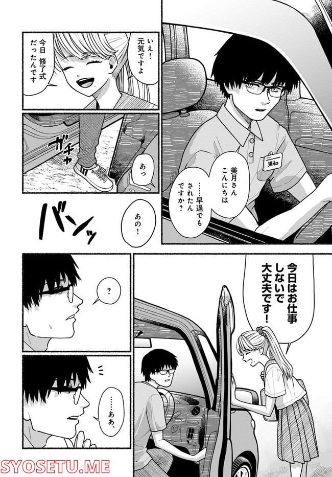 ラストサマー・バケーション 第1.1話 - Trang 26