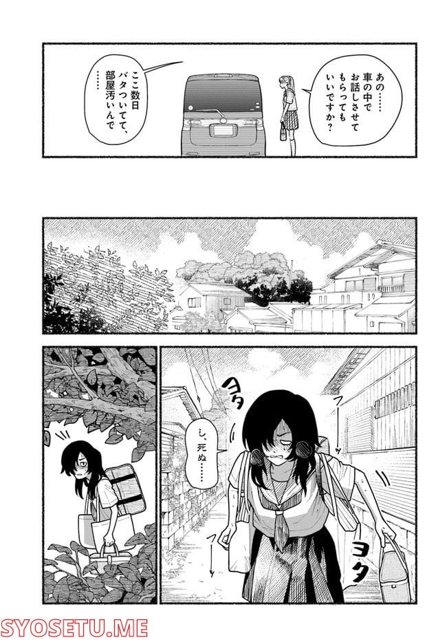 ラストサマー・バケーション 第1.1話 - Trang 29