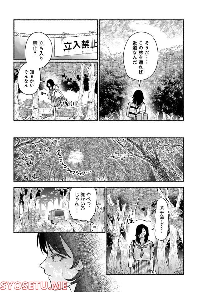 ラストサマー・バケーション 第1.1話 - Trang 30