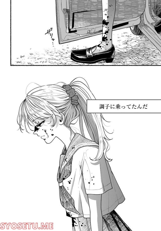 ラストサマー・バケーション 第1.1話 - Trang 34