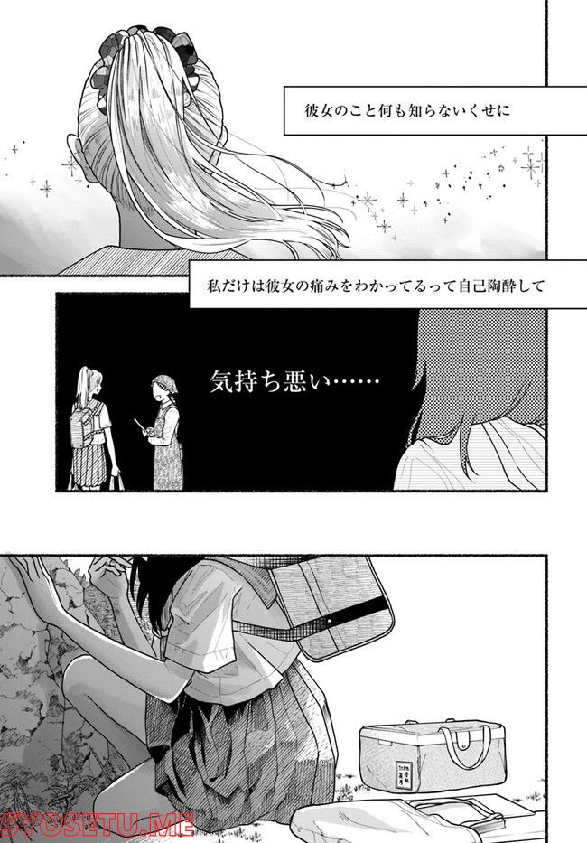 ラストサマー・バケーション 第1.1話 - Trang 35