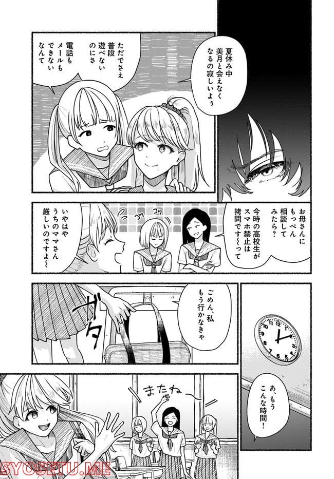 ラストサマー・バケーション 第1.1話 - Trang 7