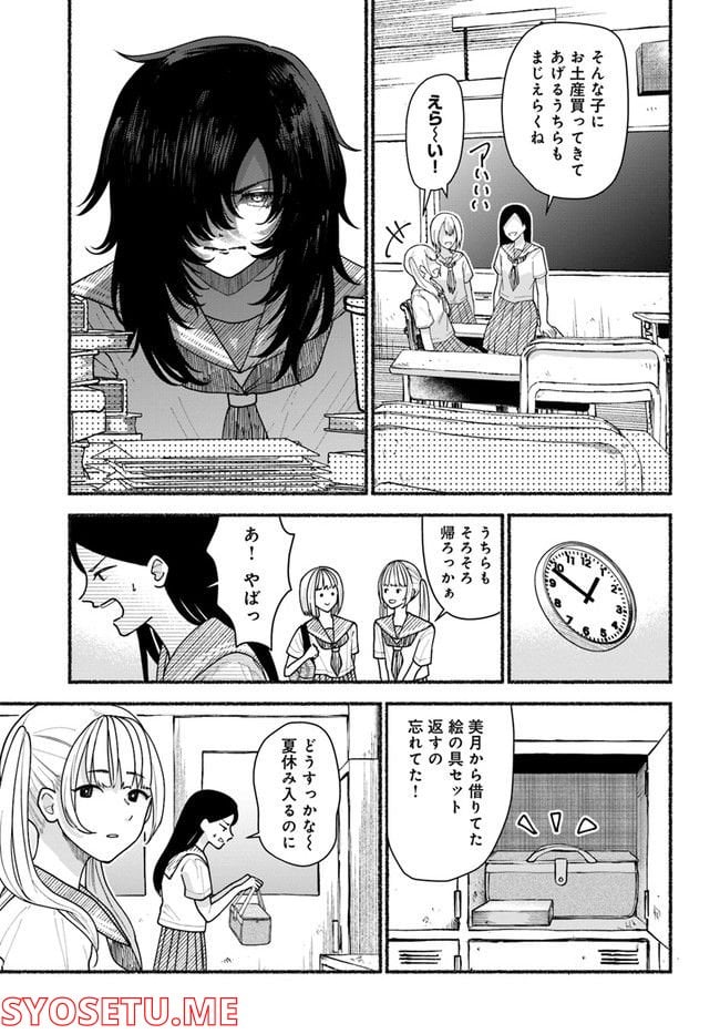 ラストサマー・バケーション 第1.1話 - Trang 9