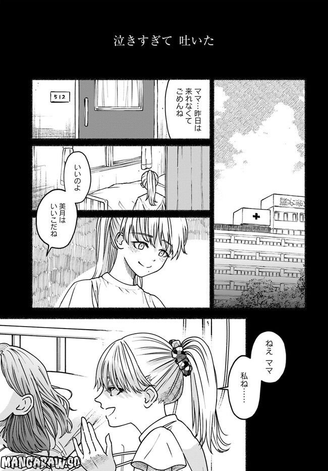 ラストサマー・バケーション - 第3話 - Page 23