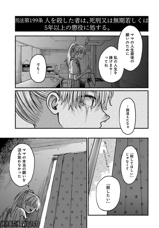 ラストサマー・バケーション - 第3話 - Page 31