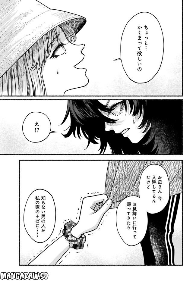 ラストサマー・バケーション - 第3話 - Page 9