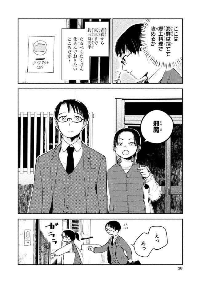 #居酒屋新幹線 - 第2話 - Page 10