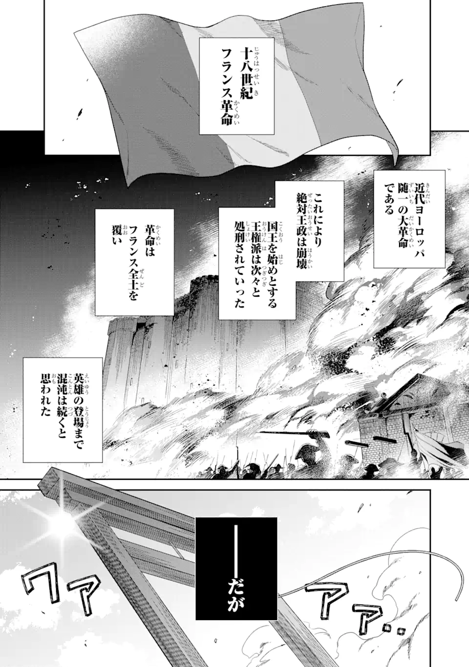 パワー・アントワネット 第1.1話 - Trang 1