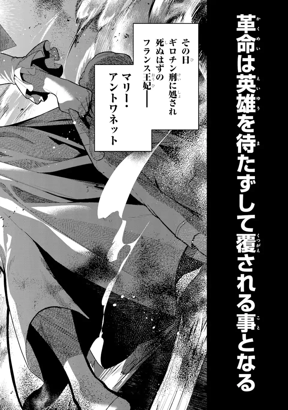 パワー・アントワネット 第1.1話 - Trang 2