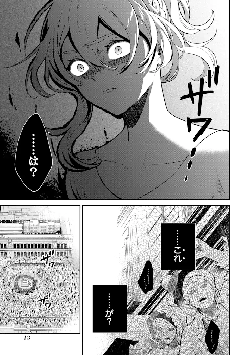 パワー・アントワネット 第1.1話 - Trang 11