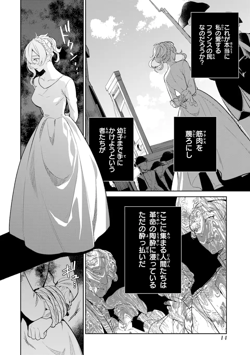 パワー・アントワネット 第1.1話 - Trang 12