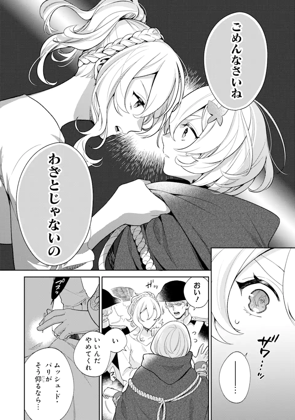 パワー・アントワネット 第1.1話 - Trang 14