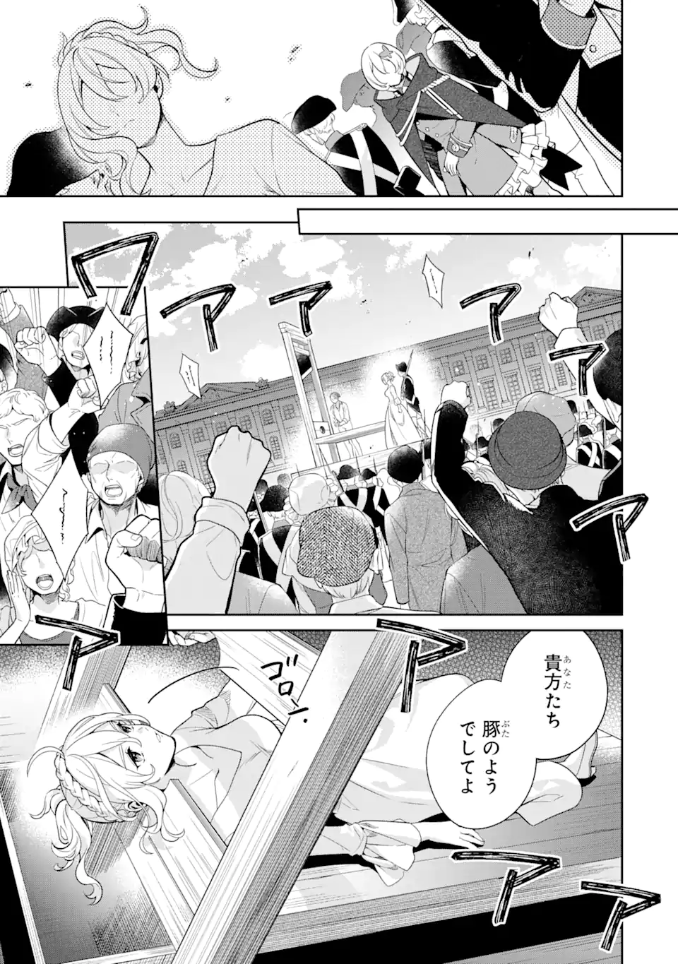 パワー・アントワネット 第1.1話 - Trang 15