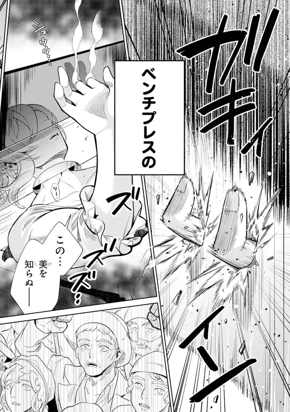 パワー・アントワネット 第1.1話 - Trang 18