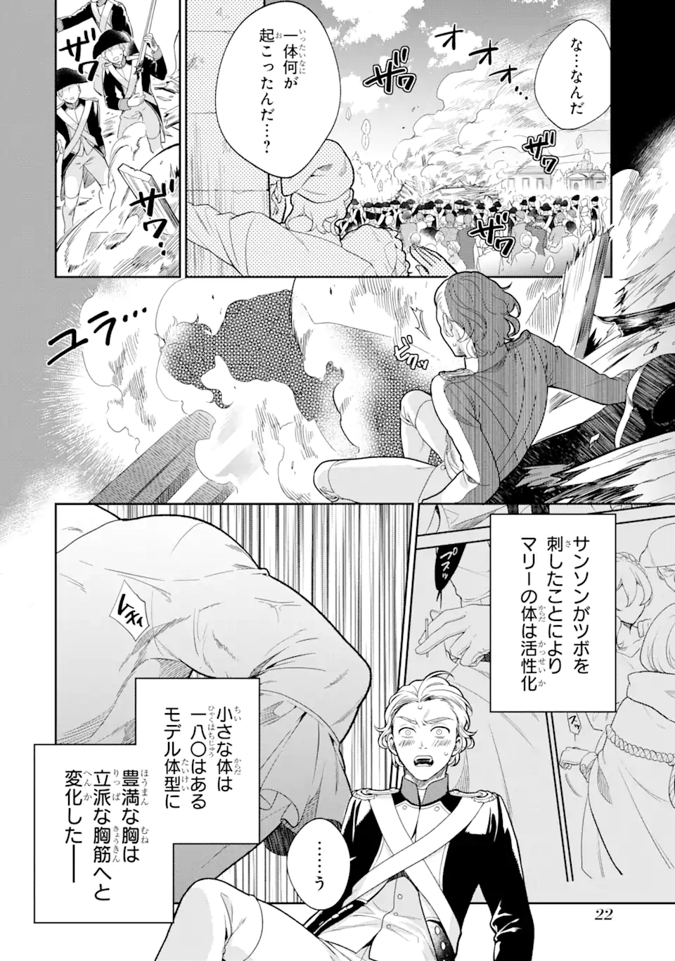 パワー・アントワネット 第1.1話 - Trang 20
