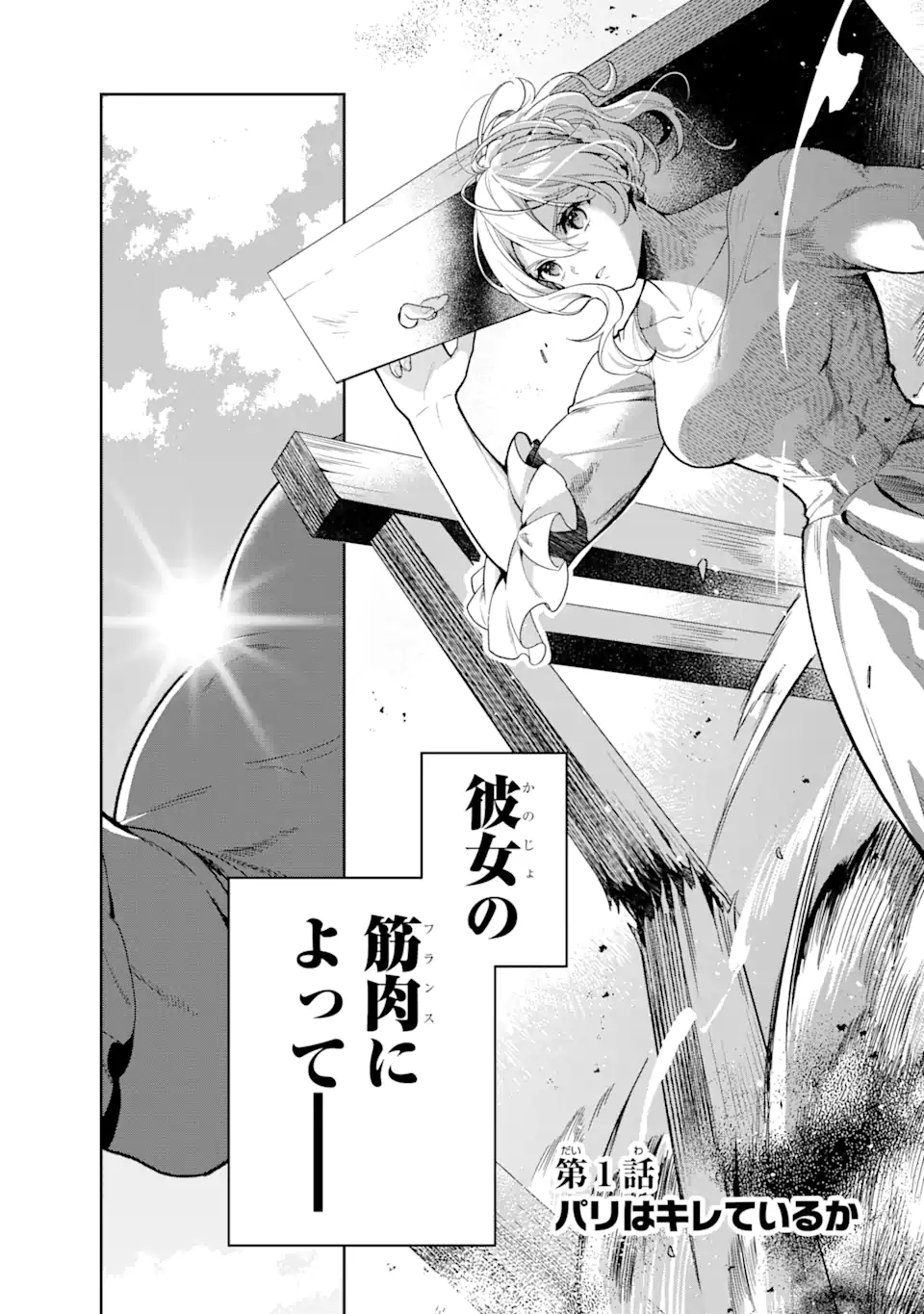 パワー・アントワネット 第1.1話 - Trang 3