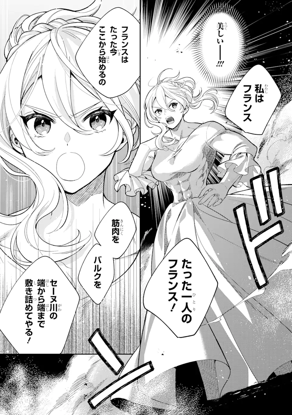 パワー・アントワネット 第1.1話 - Trang 21